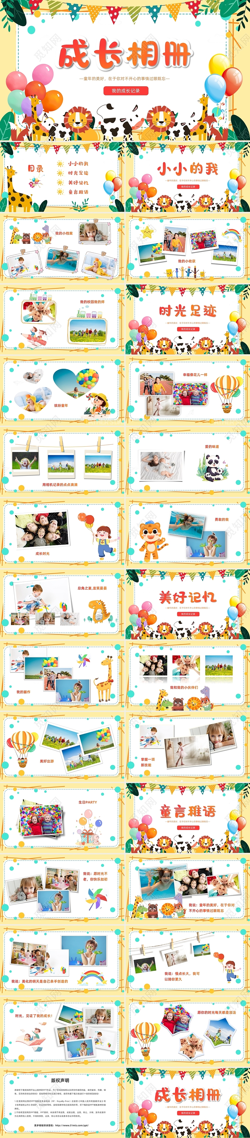 动物卡通成长相册儿童成长记录PPT模板
