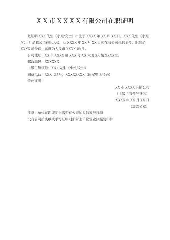 在职证明中英文模板