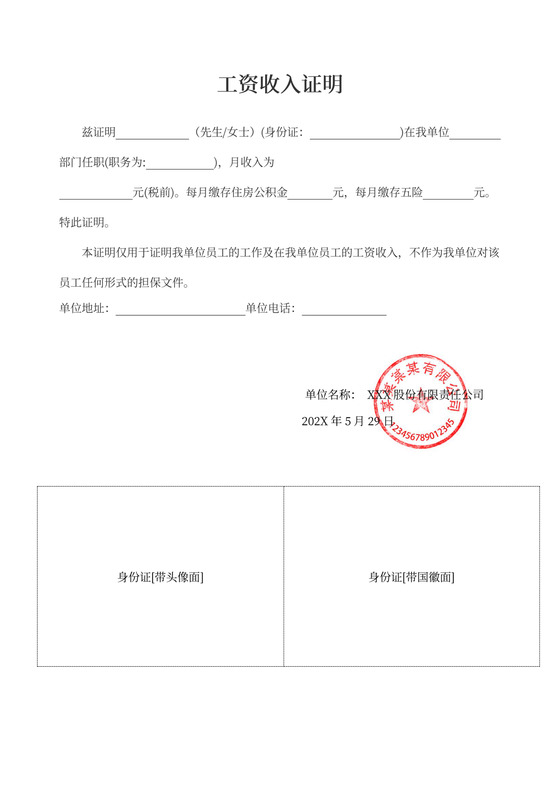 工资收入证明范文