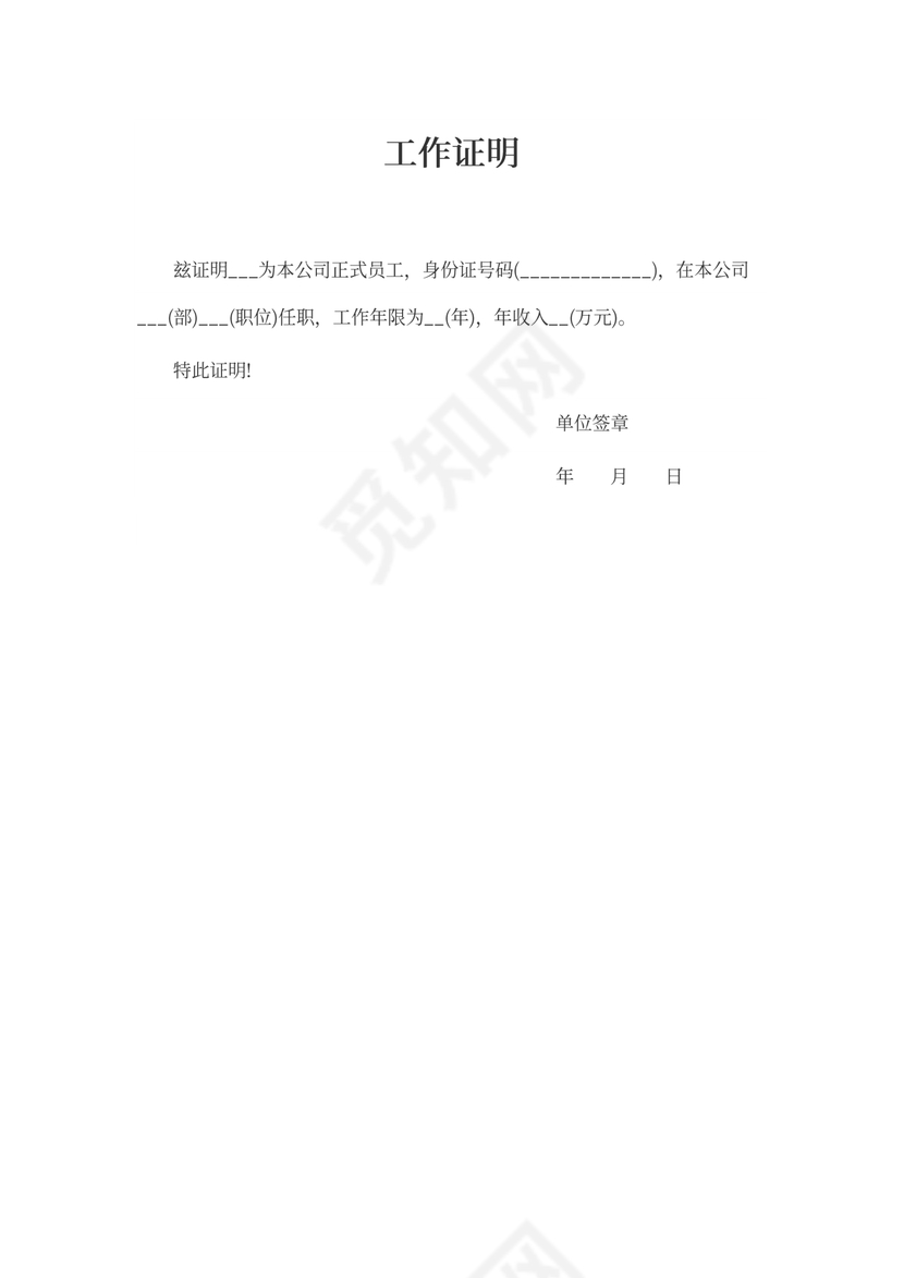 工作证明和工资收入证明