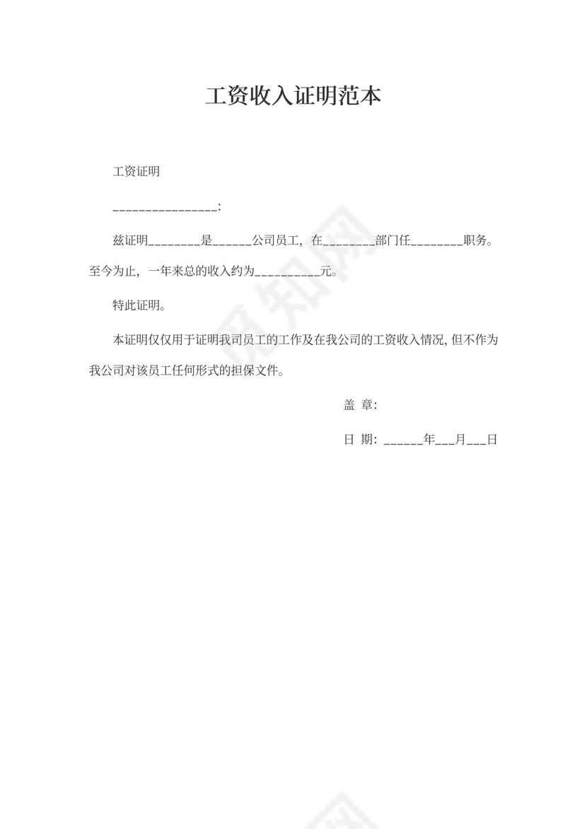 工作证明和工资收入证明