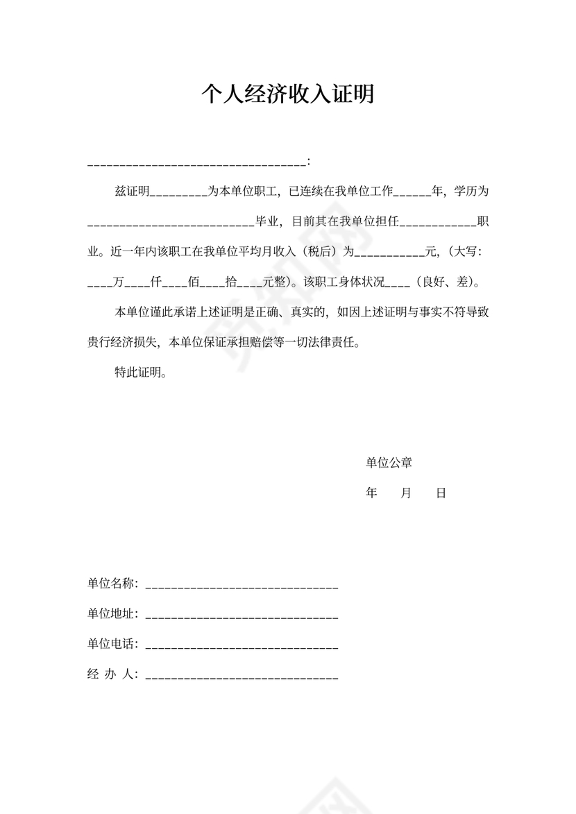 收入证明样本
