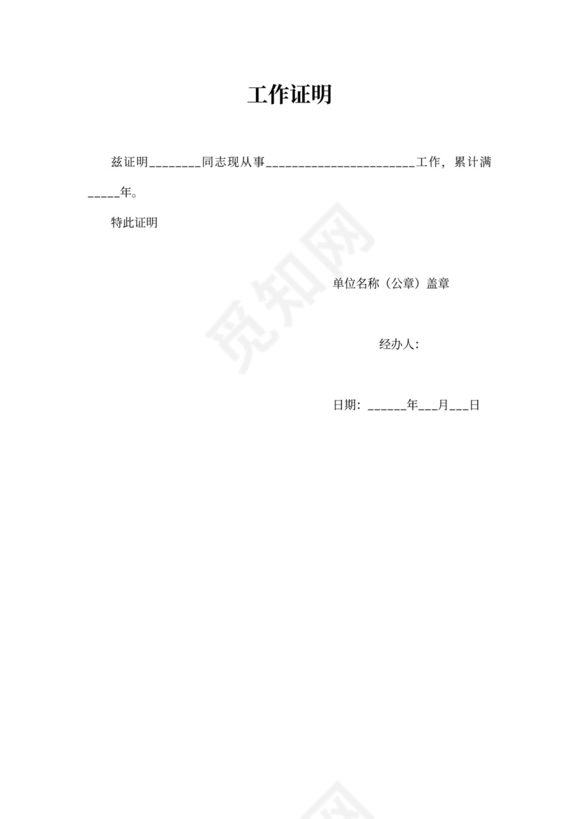 工资证明-收入证明(7个版本)