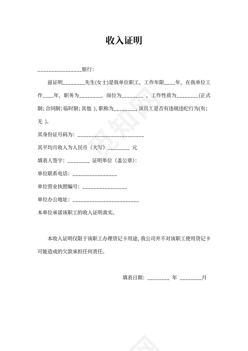 工资证明-收入证明(7个版本)