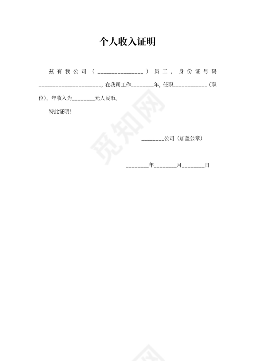 工资证明-收入证明(7个版本)