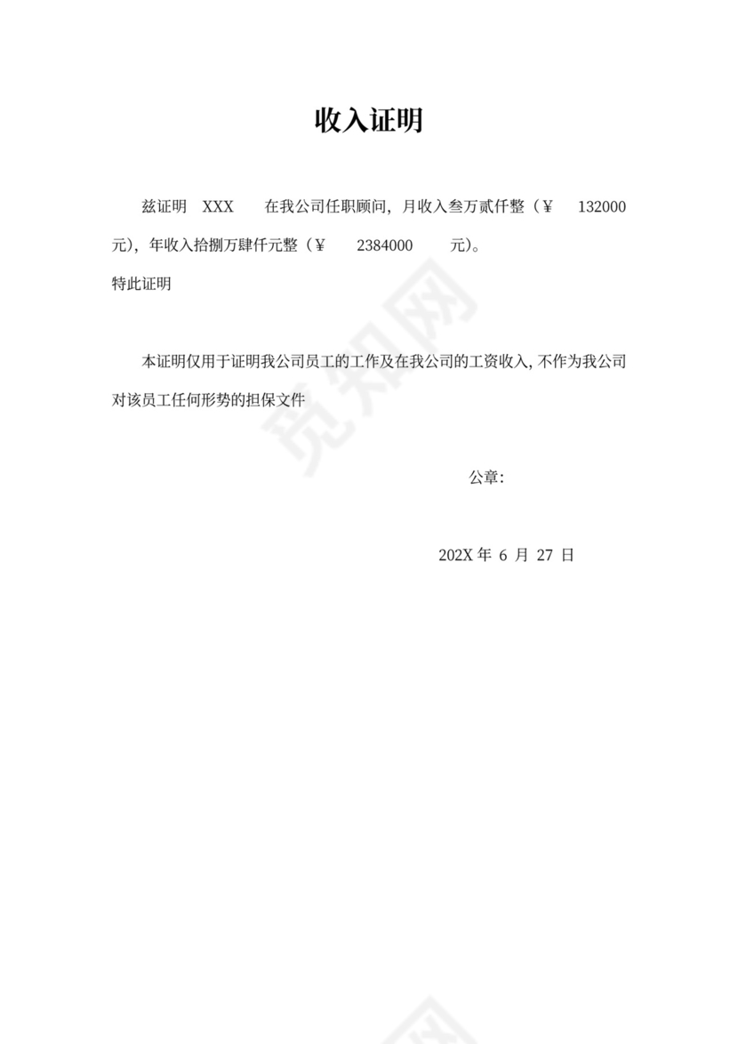 工资证明-收入证明(7个版本)