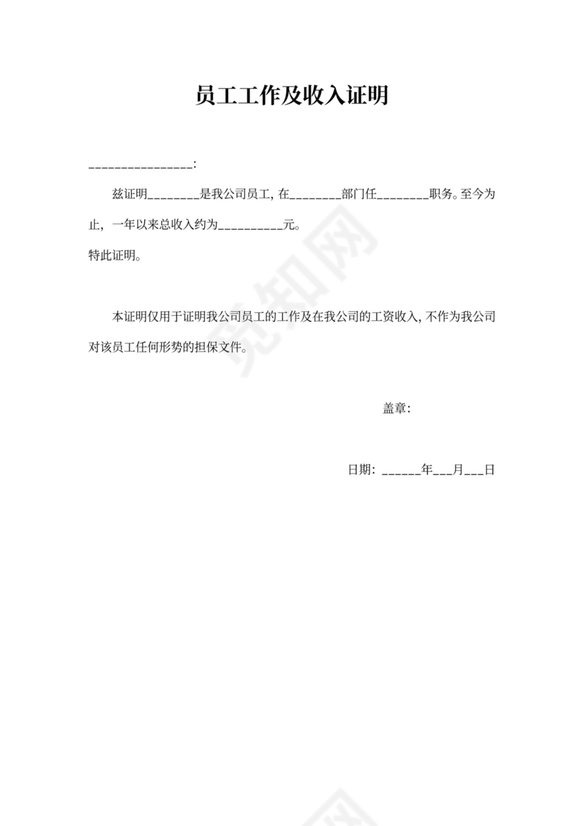 工资证明-收入证明(7个版本)