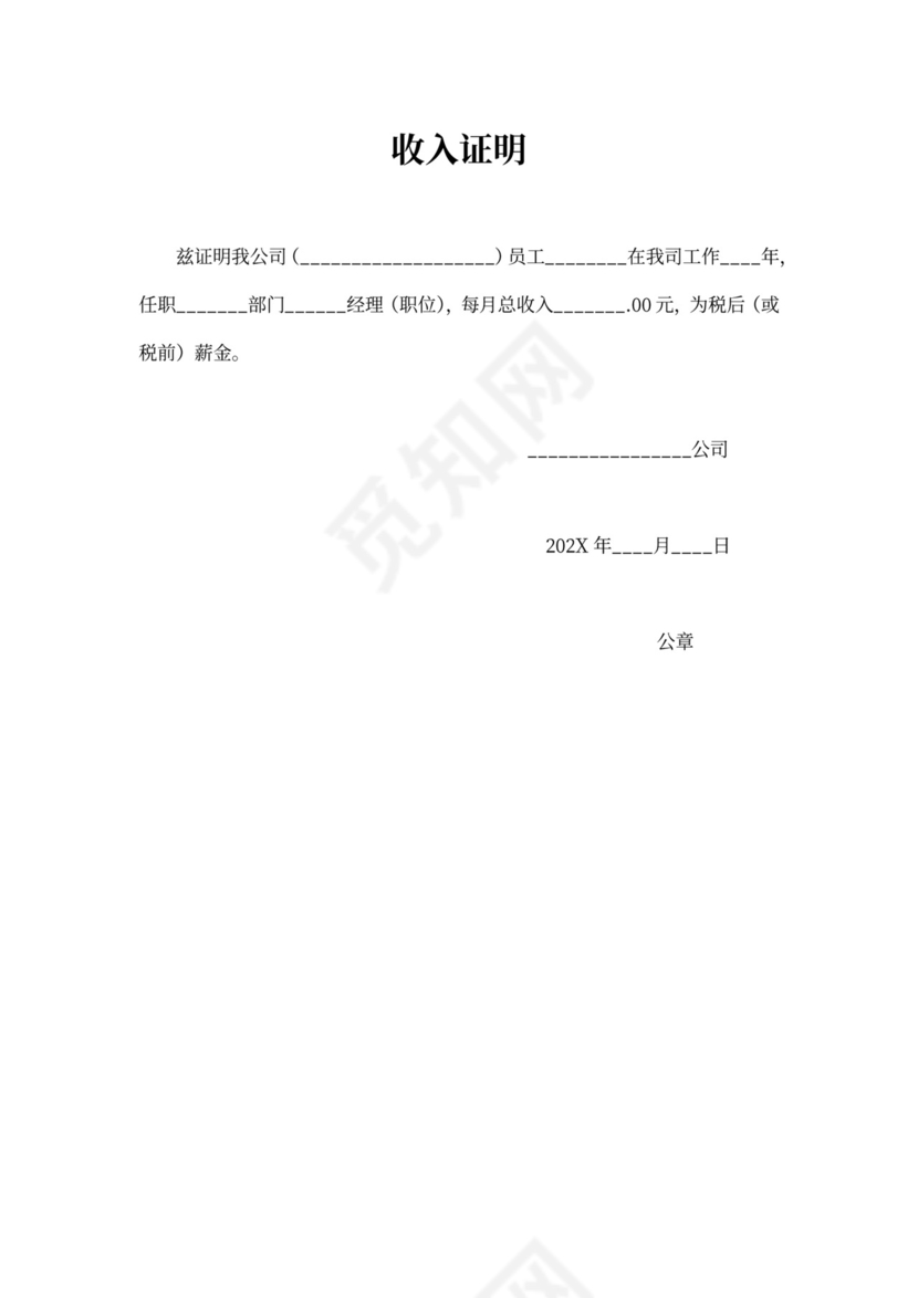 工资证明-收入证明(7个版本)