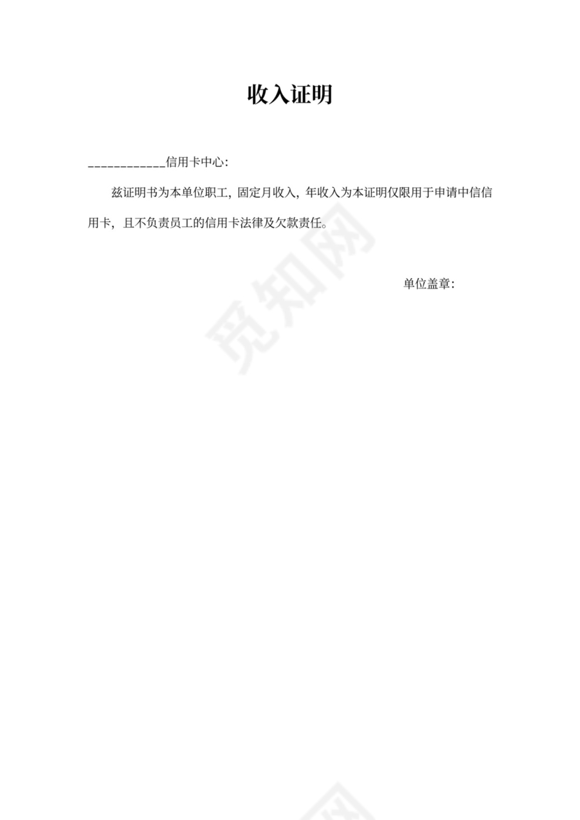 工资证明-收入证明(7个版本)