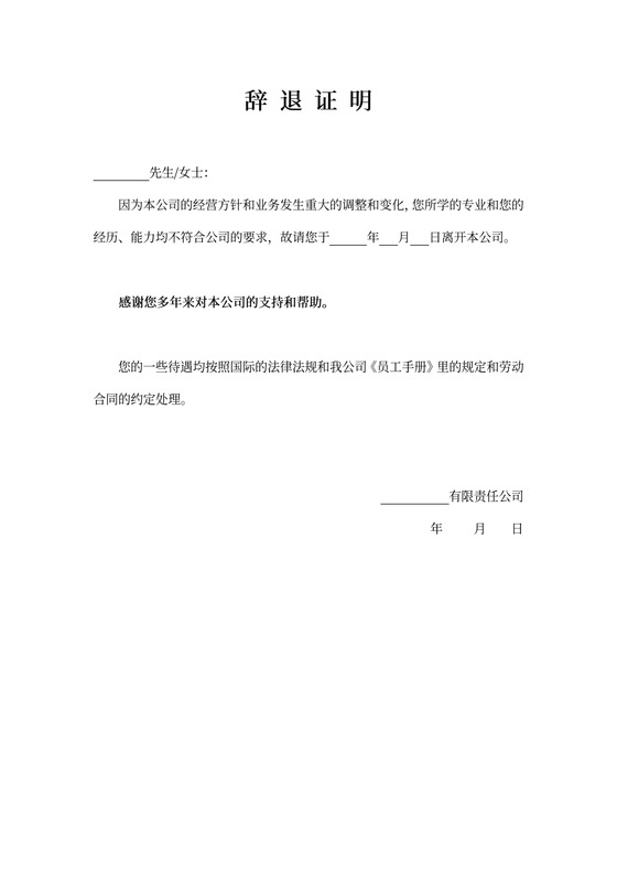 公司辞退证明