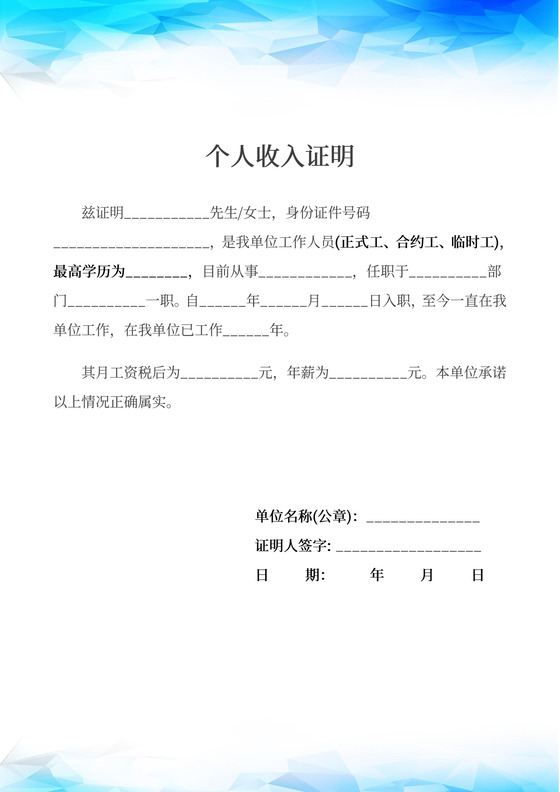 个人收入工资证明
