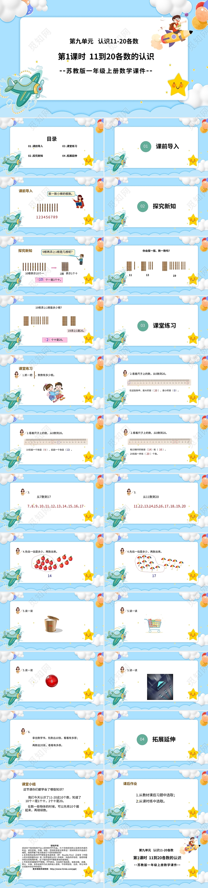 蓝色卡通苏教版小学数学认识数字说课课件PPT模板小学一年级上册11和20各数的认识教学教案课件