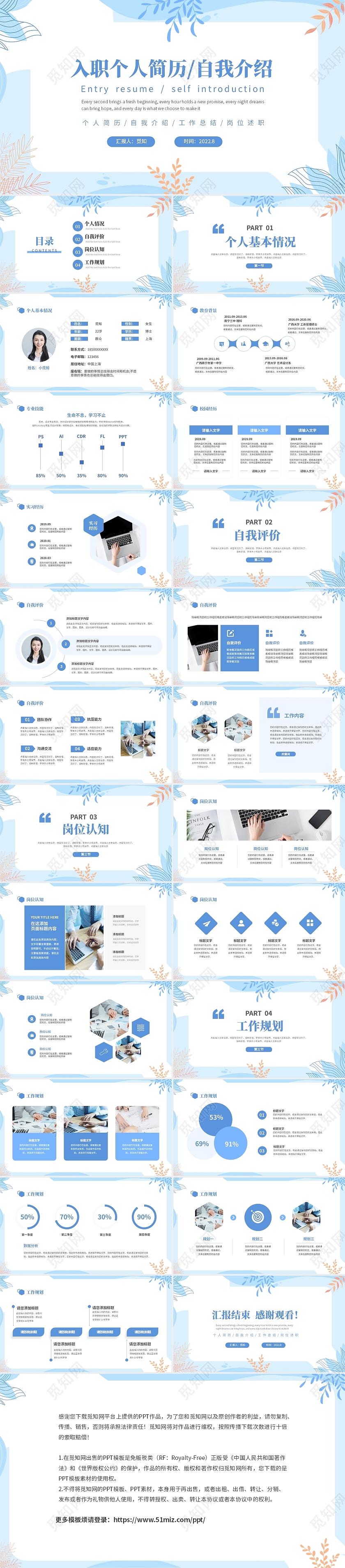 蓝色清新简约莫兰迪风格入职自我介绍个人简历工作总结PPT