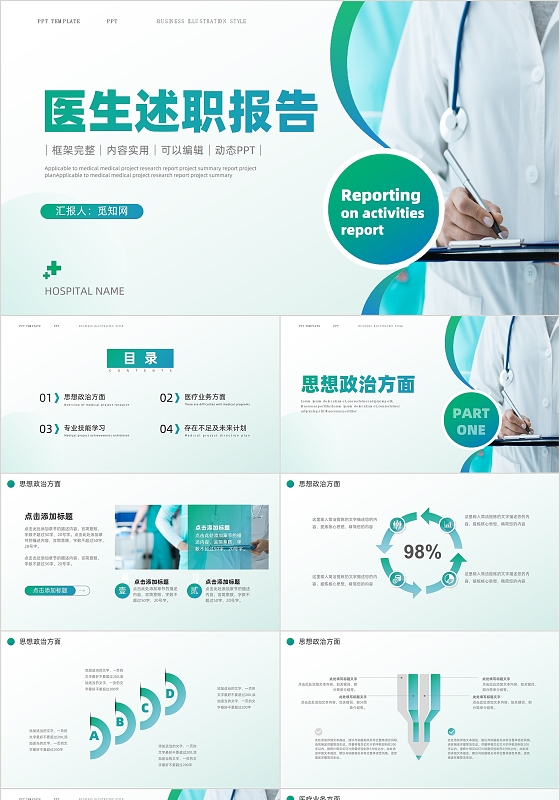绿色商务医疗医生述职报告工作汇报竞聘PPT模板