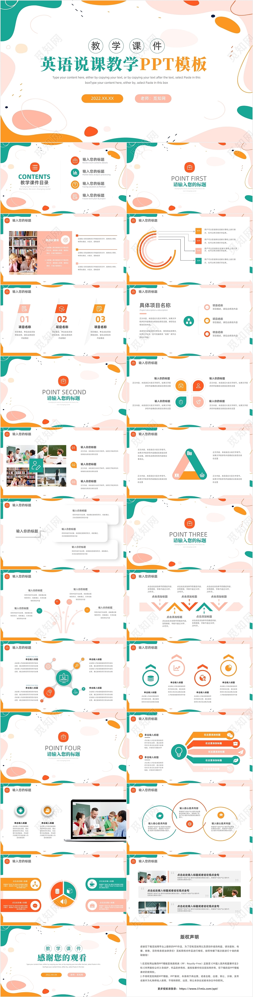 色彩斑斓简约英语说课教学课件上课PPT模板