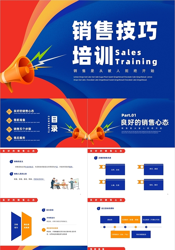 蓝色插画风销售技巧培训如何培训员工销售技巧