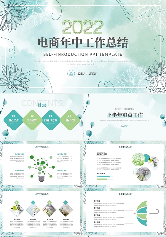 水墨植物清新绿色电商年中工作总计汇报PPT模板电商年中总结