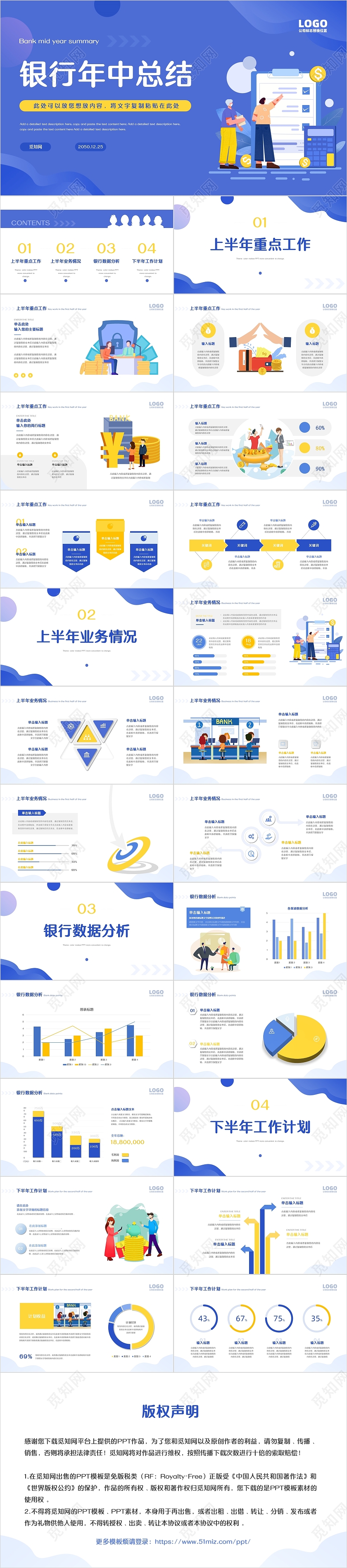 卡通插画风格银行年中总结PPT模板