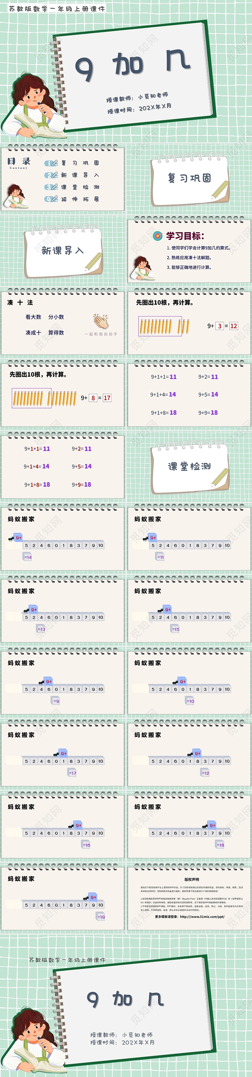 绿色卡通笔记本小学一年级上册9加几苏教版教学ppt小学一年级上册9加几教学教案课件