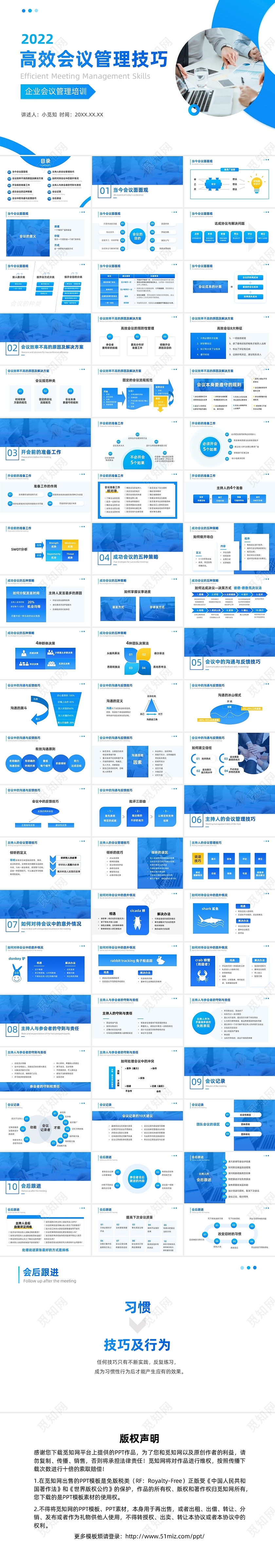 蓝色渐变商务风图示培训PPT模板高效会议管理技巧