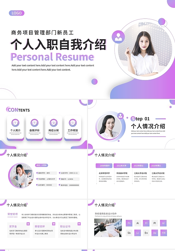 简约新员工入职自我介绍PPT模板