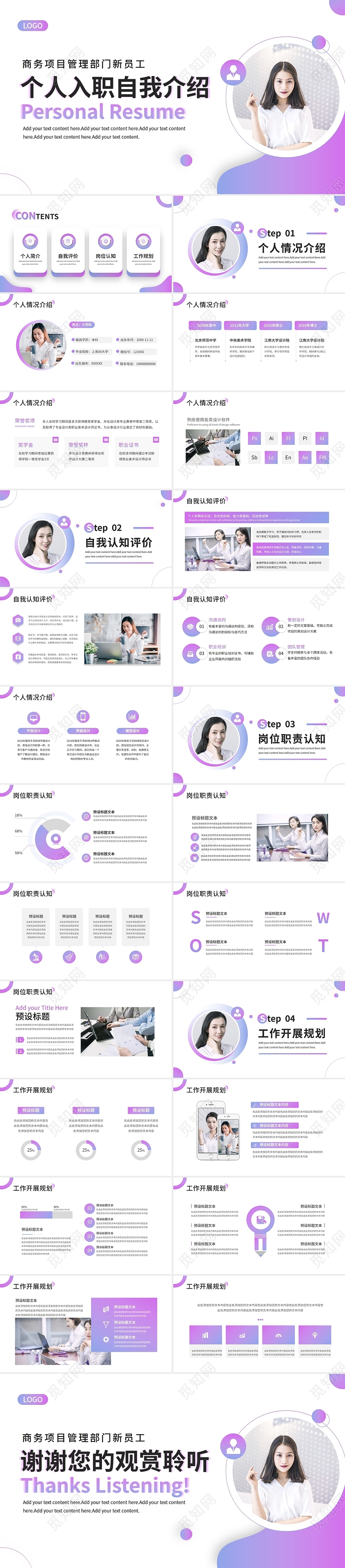 简约新员工入职自我介绍PPT模板