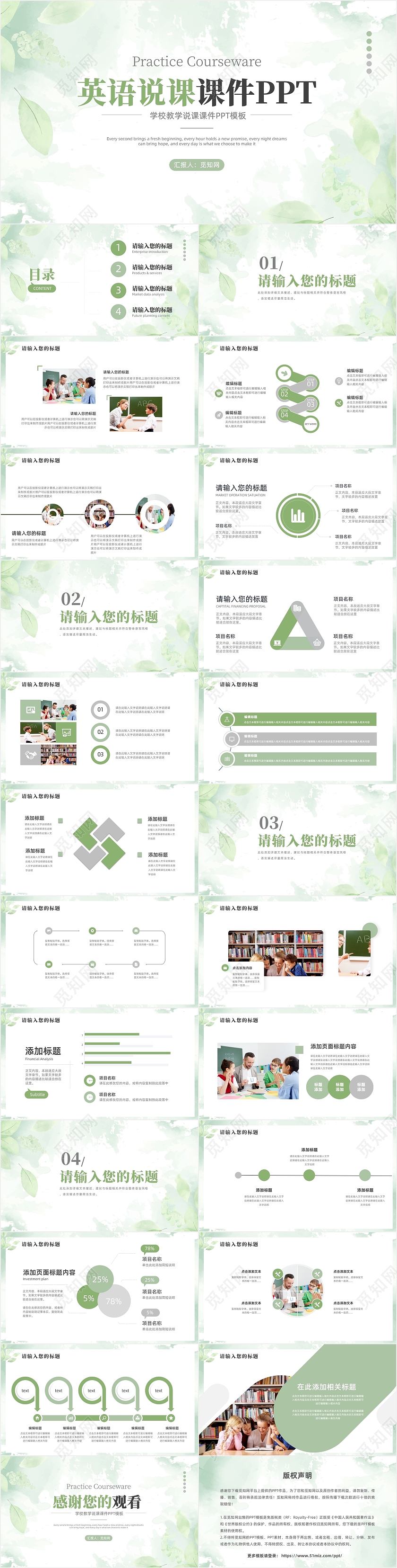 绿色小清新水彩手绘英语说课教学课件PPT模板