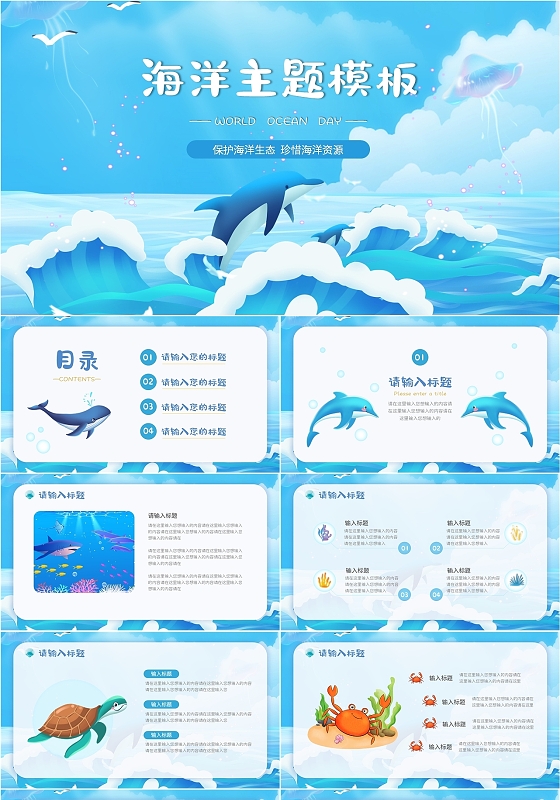 蓝色清新手绘海洋主题PPT模板