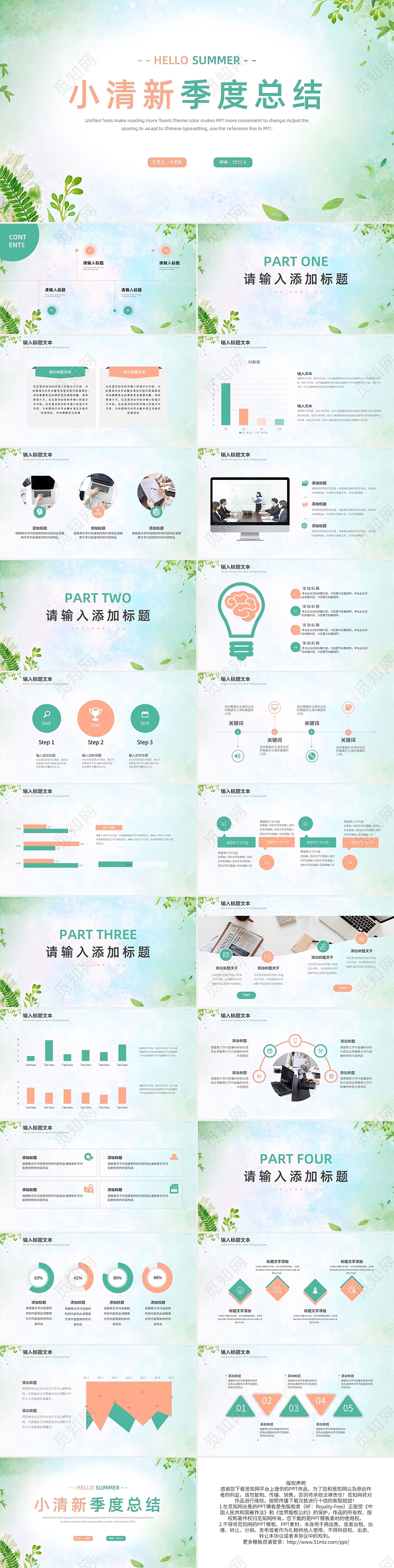绿色小清新季度总结PPT模板宣传PPT动态PPT工作总结汇报述职