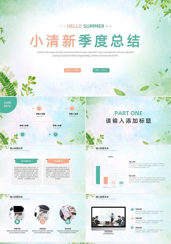 绿色小清新季度总结PPT模板宣传PPT动态PPT工作总结汇报述职