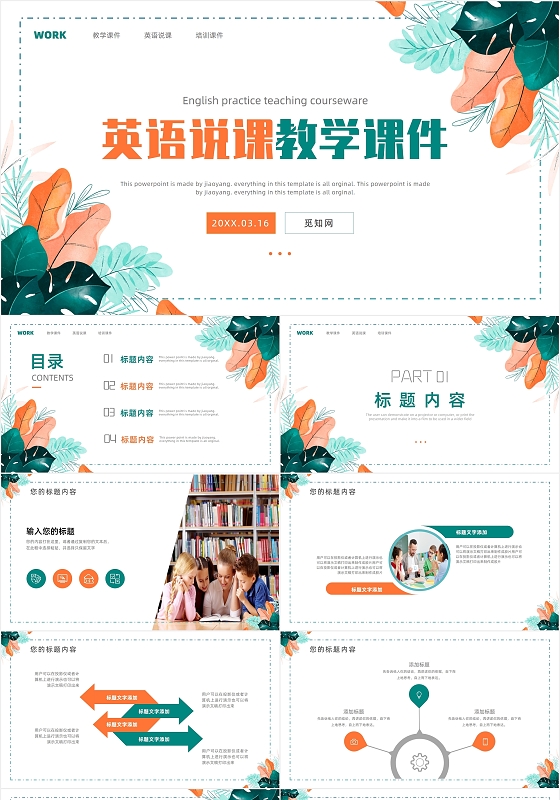 唯美手绘水彩花卉叶子清新英语说课试讲教育课件PPT模板