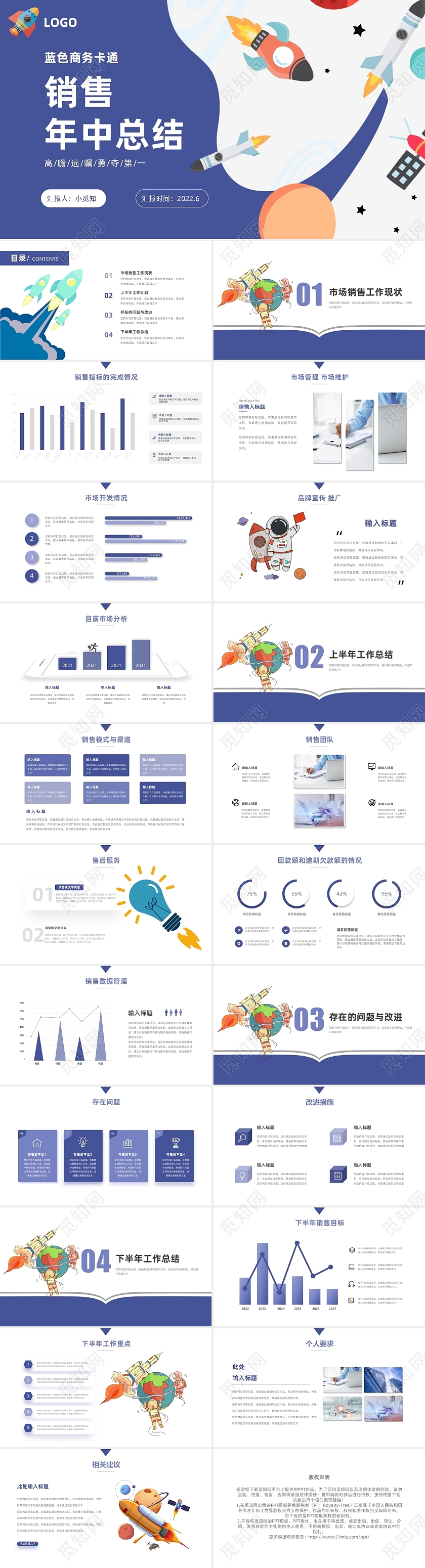蓝色商务卡通火箭销售部年中总结通用PPT模板销售部年中总结汇报