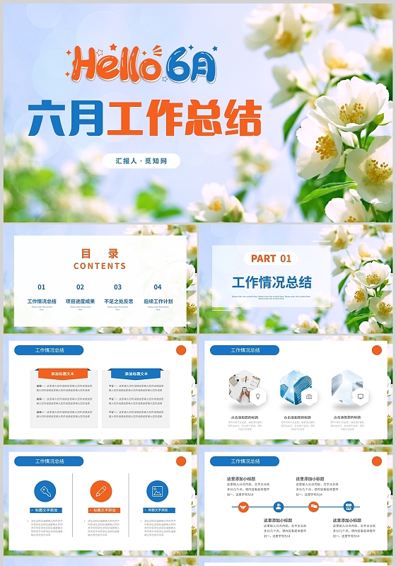 蓝色简约小清新文艺六月工作总结商务汇报通用PPT模板六月你好节日