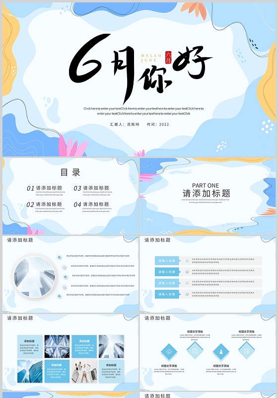 蓝色小清新文艺线条六月工作总结汇总商务通用PPT模板六月你好节日