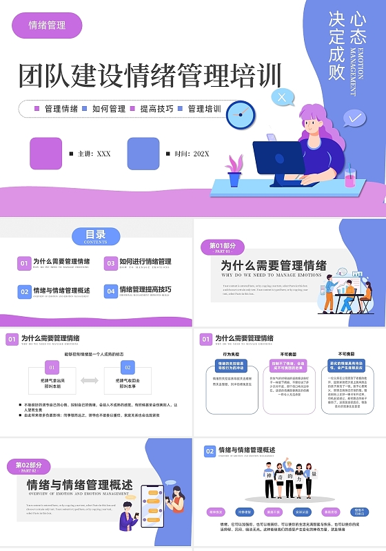 扁平简约蓝粉插画风团队建设管理培训