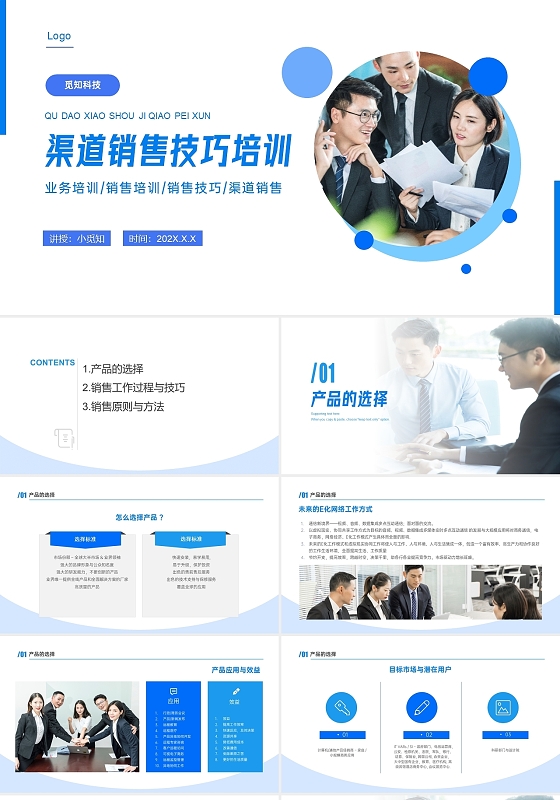 蓝色实拍商务渠道销售技巧培训PPT课件