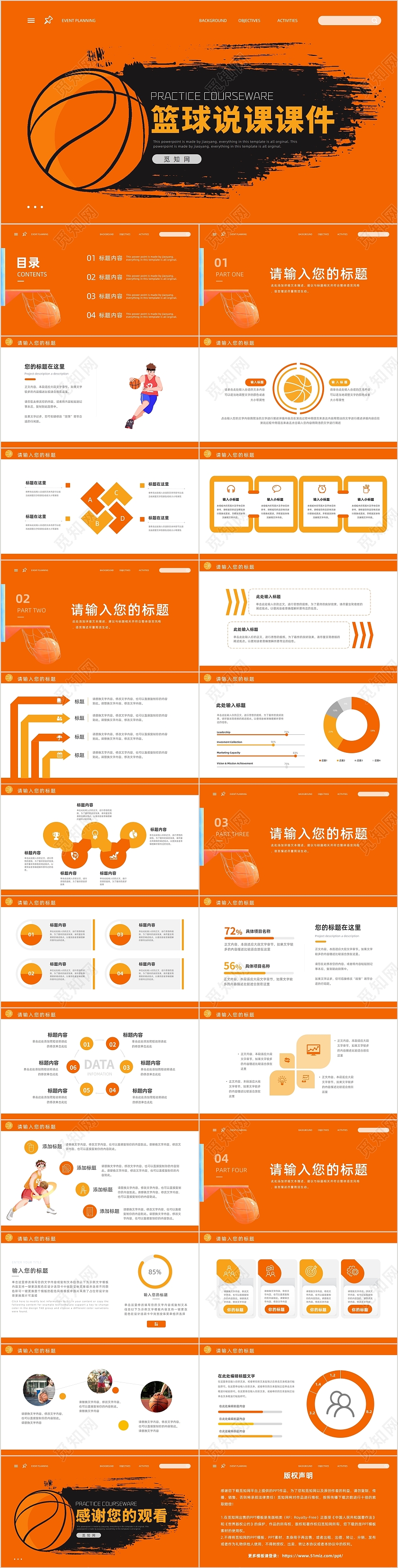 橙色简约卡通篮球说课教育课件教学培训运动PPT模板
