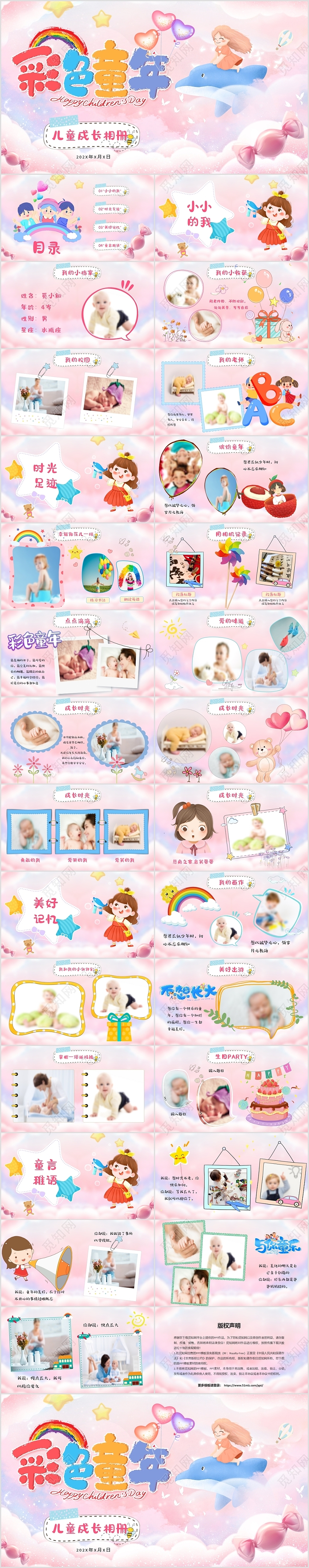 粉色水彩可爱卡通彩色童年儿童成长相册画册PPT