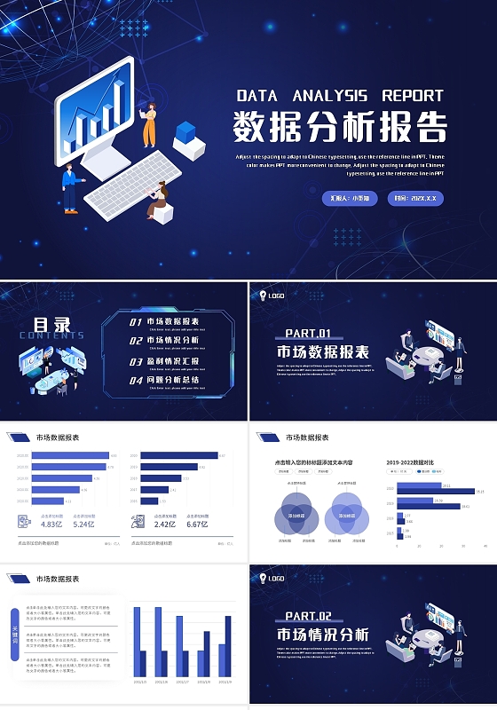 蓝色简约数据分析报告PPT模板宣传PPT动态PPT