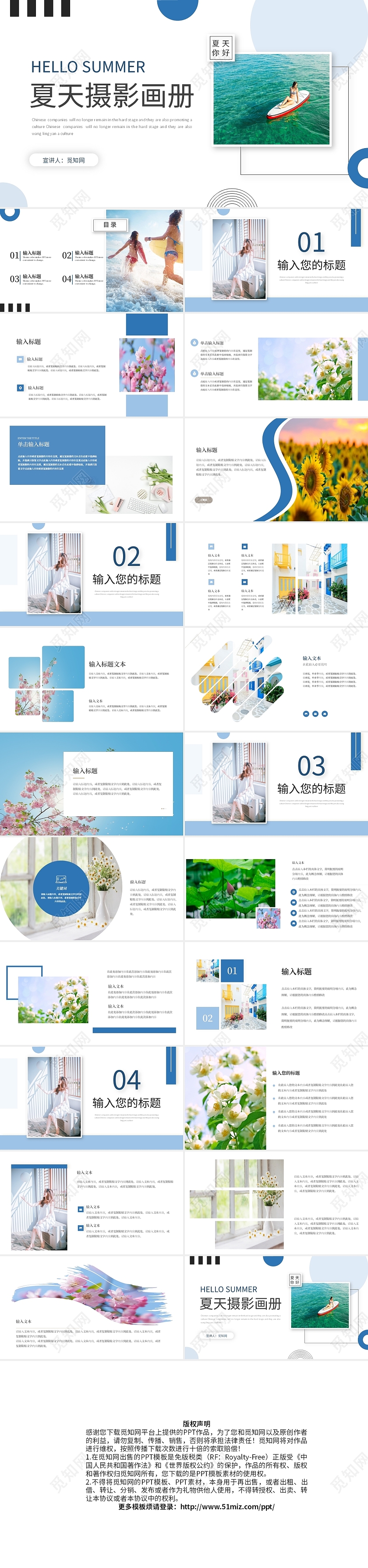 蓝色简约夏天摄影画册策划书PPT模板摄影相册