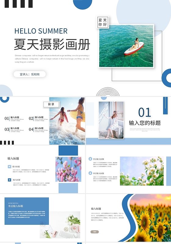 蓝色简约夏天摄影画册策划书PPT模板摄影相册