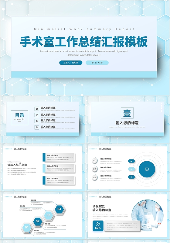 蓝色微粒体简约手术室工作总结年度汇报PPT模板