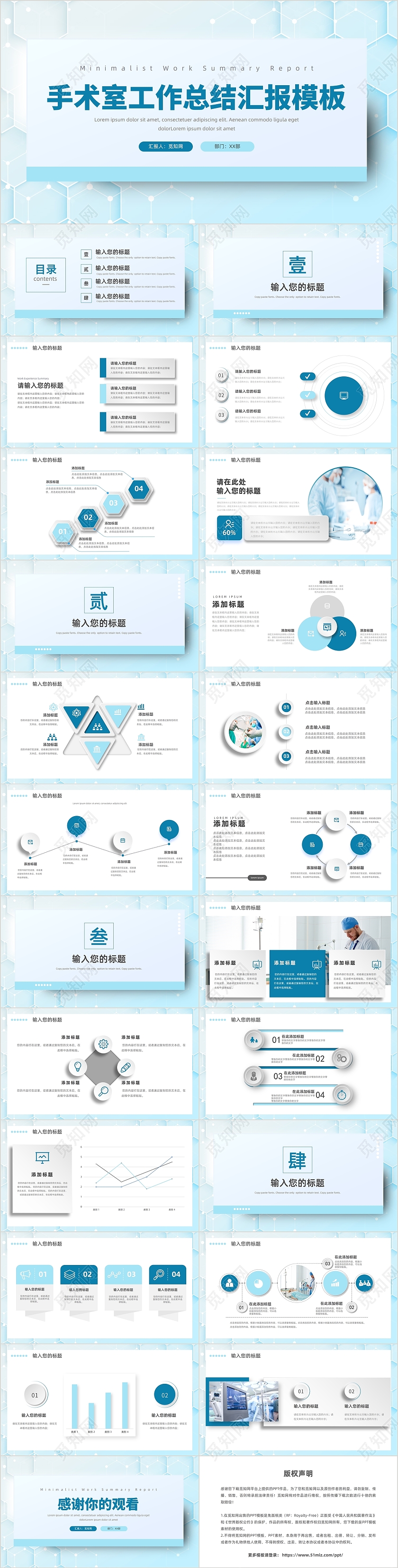 蓝色微粒体简约手术室工作总结年度汇报PPT模板