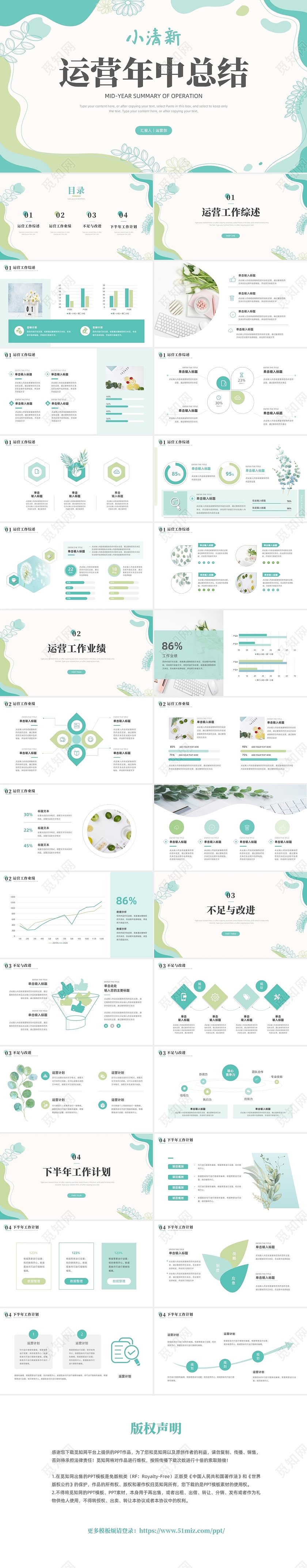 小清新绿色简约运营年中总结