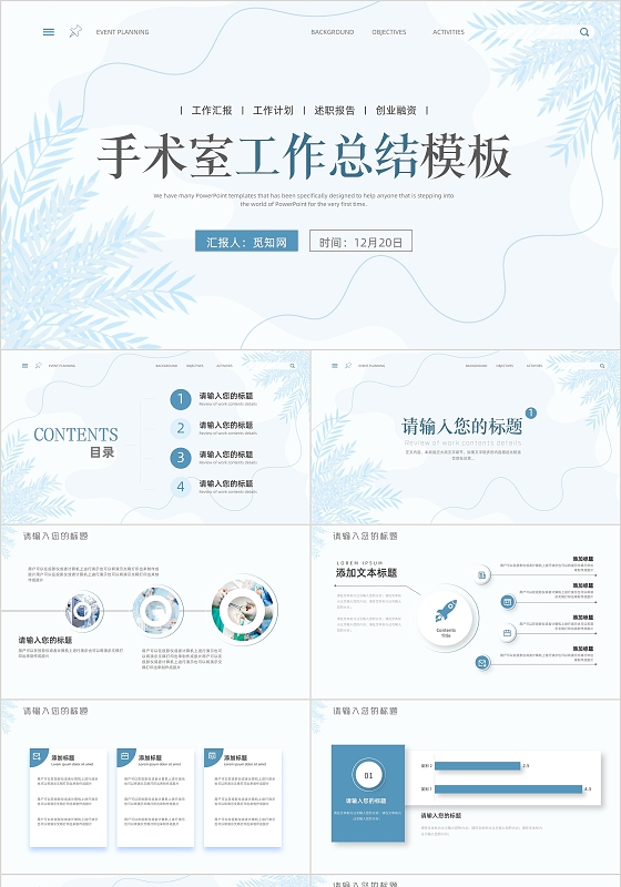 蓝色小清新简约医院手术室工作总结汇报PPT模板