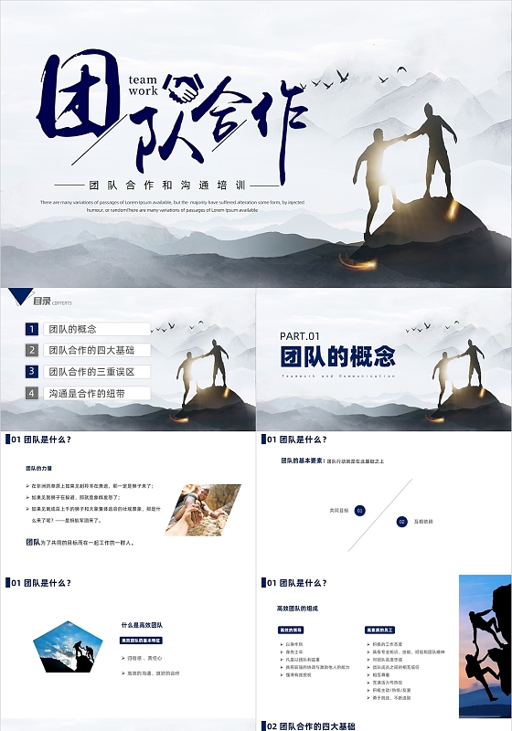 蓝色简约风团队合作和沟通培训