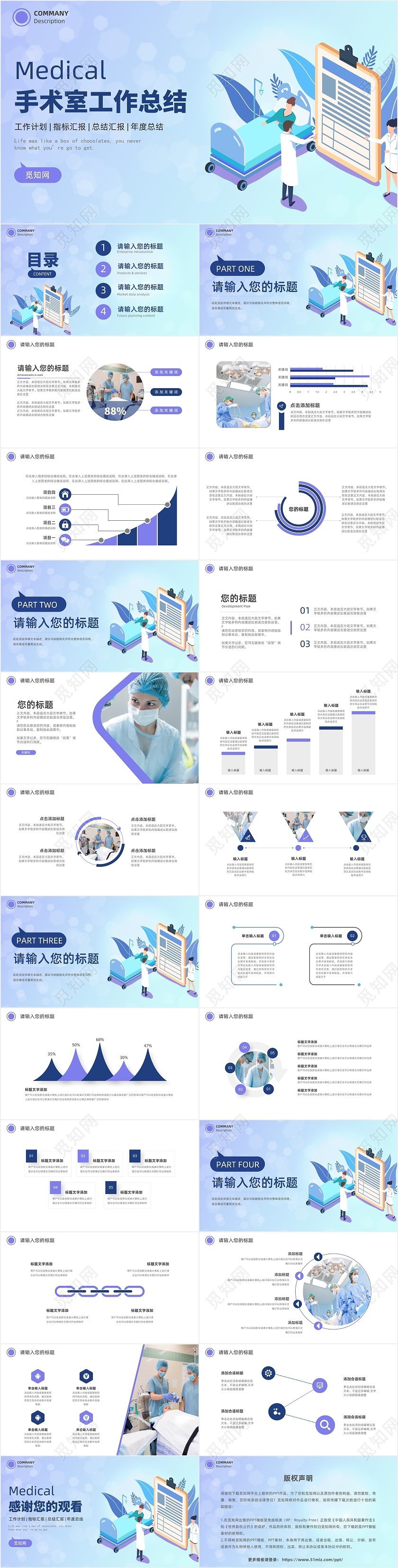 蓝色矢量医疗手术室工作总结医院汇报PPT模板