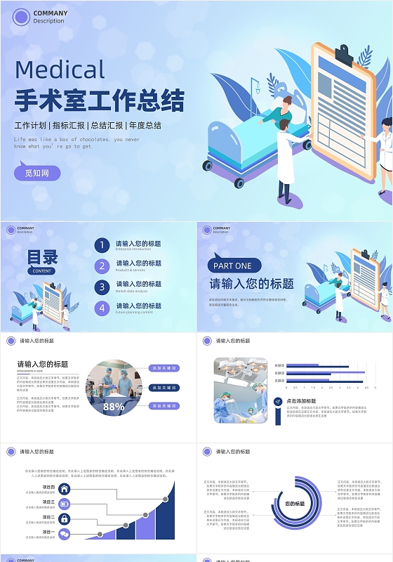 蓝色矢量医疗手术室工作总结医院汇报PPT模板