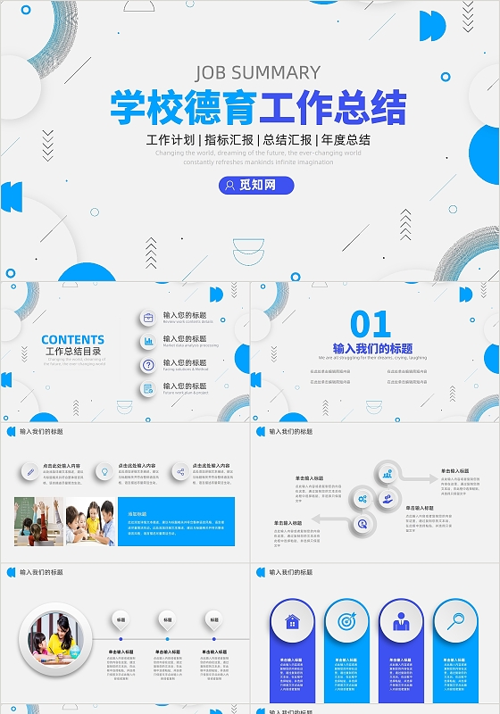 蓝色微粒体学校德育工作总结教育汇报PPT模板