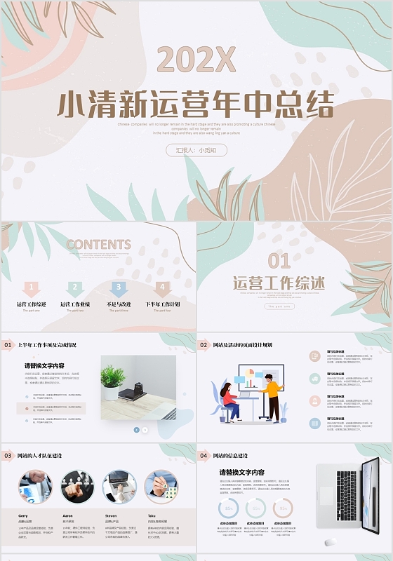 小清新素雅公司运营年中工作总结PPT运营年中总结